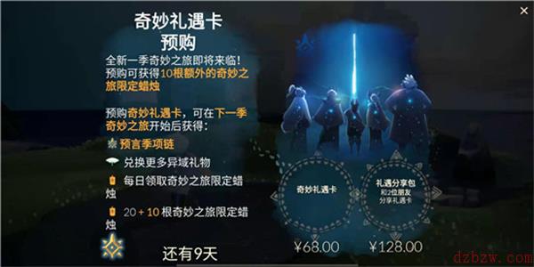 光遇副卡加好友几天可以送
