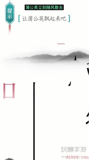 汉字魔法蒲公英通关攻略