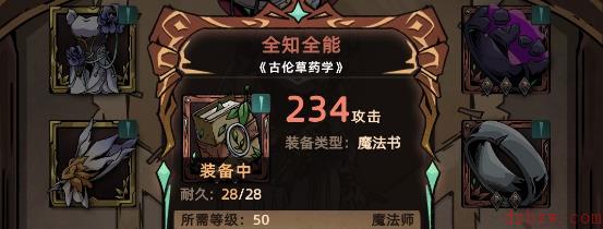 不一样的传说2冰法符文之语装备推荐