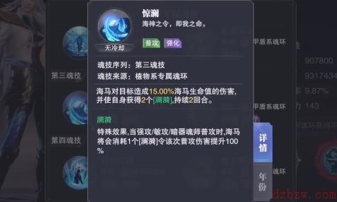 斗罗大陆魂师对决海马斗罗定位