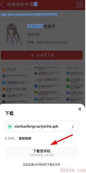 线报坊软件盒怎么下载