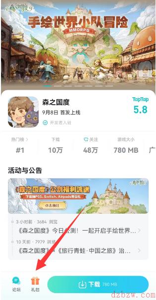 森之国度礼包码大全