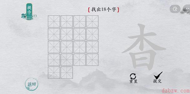 离谱的汉字杳找字攻略