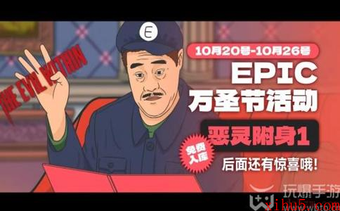 epic万圣节特惠时间2023