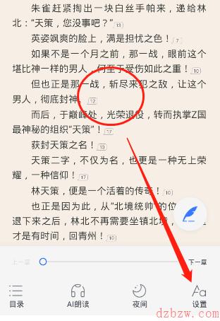咪咕阅读怎么设置自动阅读