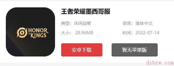 王者荣耀墨西哥服怎么下载国际服