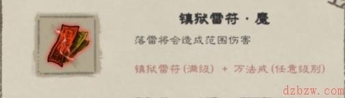 九重试炼镇狱雷符介绍