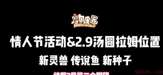 摩尔庄园2月9日汤圆拉姆位置攻略