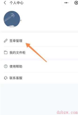 微信电子合同怎么导入签章