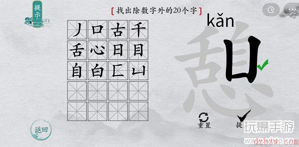 离谱的汉字憩找字攻略