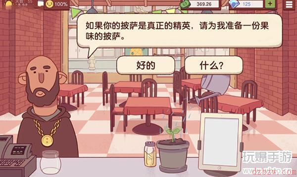 可口的披萨披萨神教的挑战攻略2023
