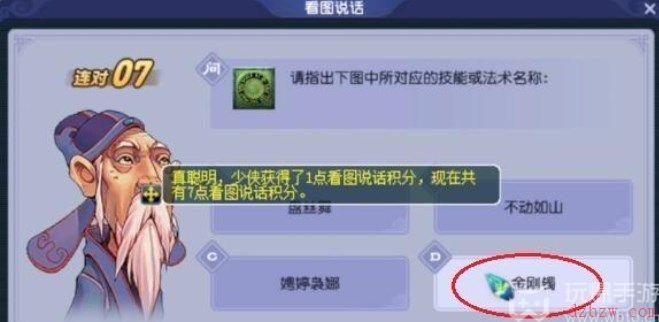 梦幻西游教师节答题攻略