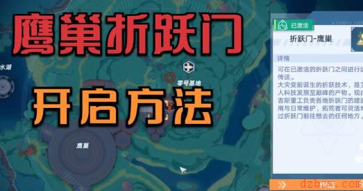 幻塔鹰巢折跃门怎么上去