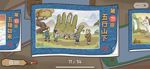 西游梗传攻略大全