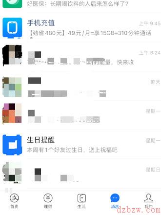 支付宝消息刷子功能在哪