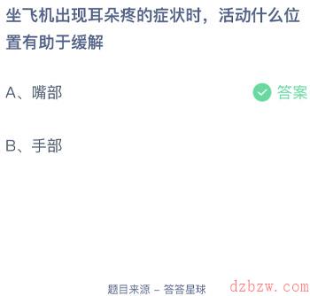 坐飞机会出现耳朵疼的症状时活动什么位置有助于缓解