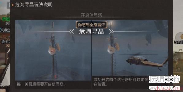 明日之后危海寻晶攻略