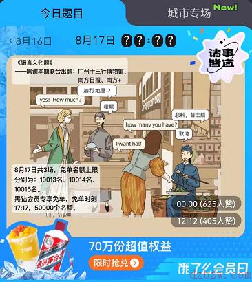 饿了么免单8.17答案