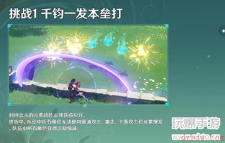 原神定序试炼其四攻略