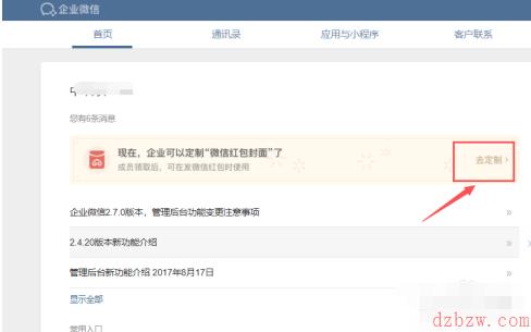 微信自定义红包封面怎么设置