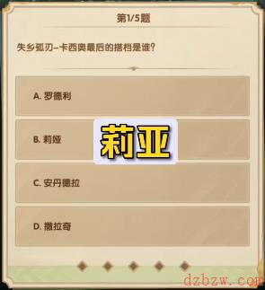 剑与远征诗社竞答7月第5天