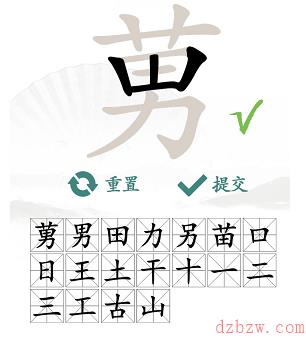 莮找出18个常见字