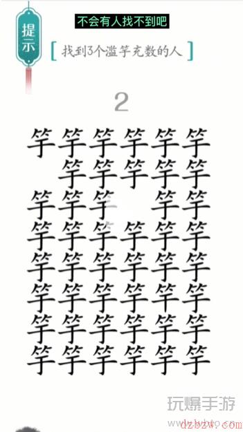汉字魔法滥竽充数通关攻略