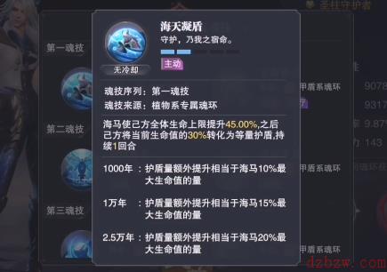 斗罗大陆魂师对决海马斗罗定位
