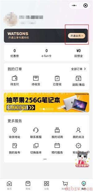 微信屈臣氏会员怎么开通