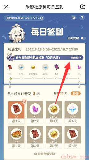 原神相遇之礼签到攻略