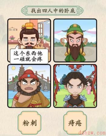 汉字的奇妙三英与吕布攻略