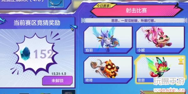 金铲铲之战运动之星12.29日答案