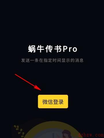 微信定时发送消息教程