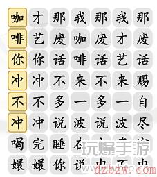 汉字找茬王四爷喝咖啡通关攻略