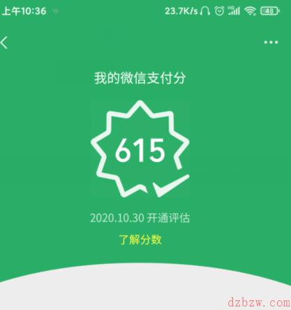 微信分付怎么开通