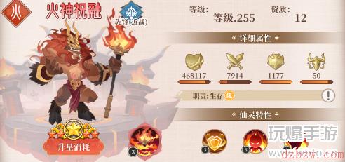 六界召唤师火神祝融怎么样