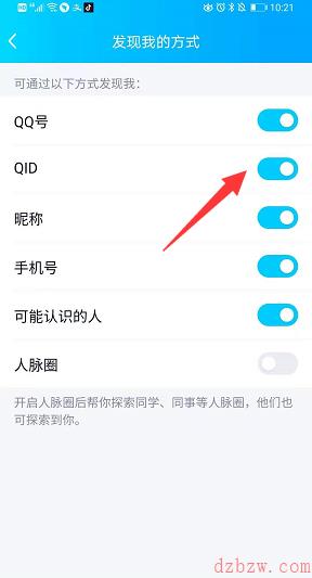 Qid怎么关闭