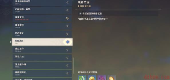 原神黑岩之困任务攻略