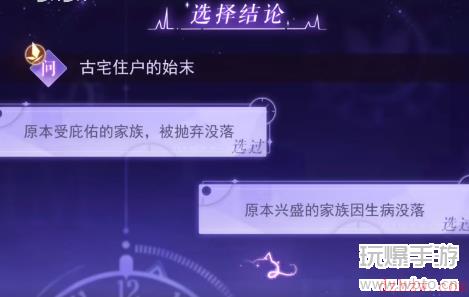 黑猫奇闻社溯源篇引子神秘古宅S结局攻略