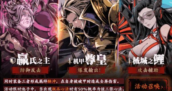 影之刃3心法械城之鲤介绍