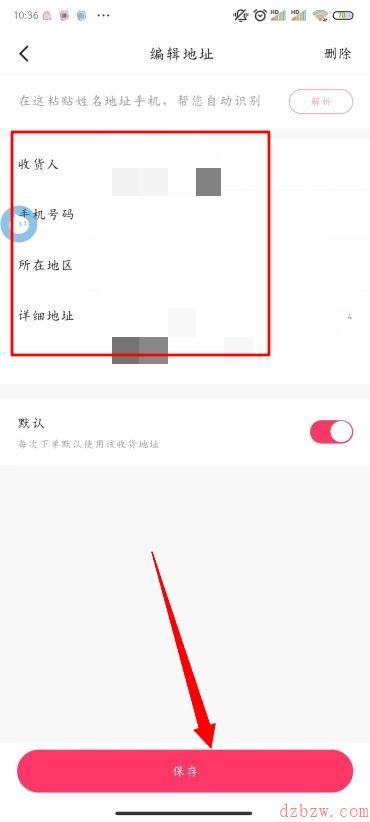 快手怎么改收货地址