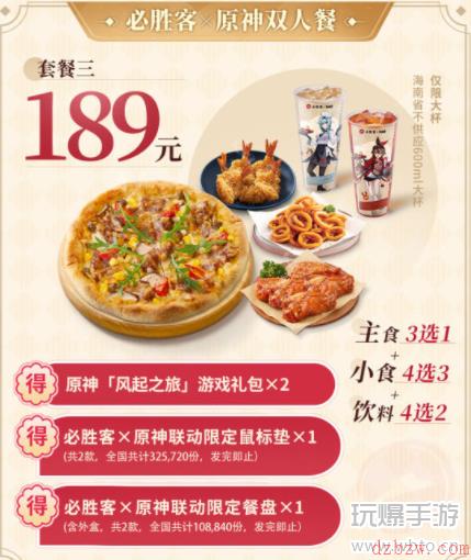 原神必胜客活动介绍