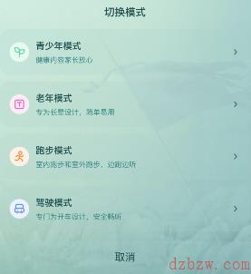 酷狗音乐驾驶模式怎么设置