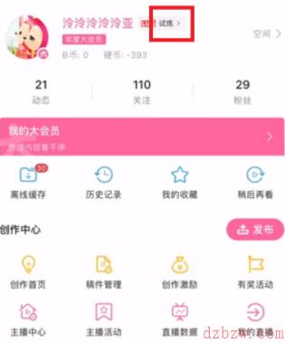 哔哩哔哩怎么成为硬核会员