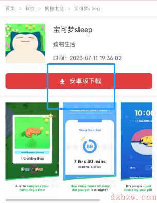 宝可梦sleep怎么下载