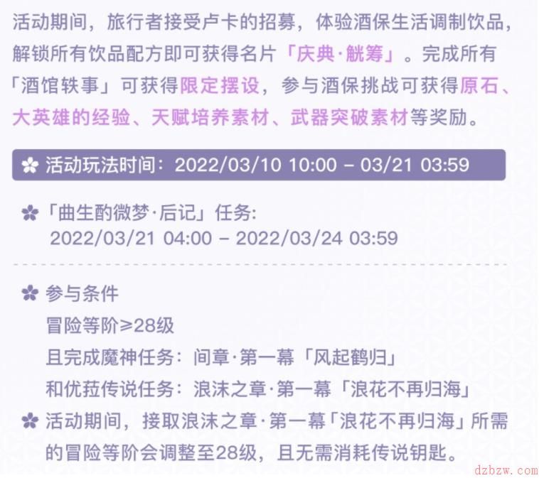 原神2.5版本薄樱初绽时活动速递第二期