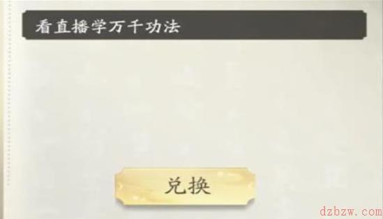 凡人修仙传人界篇兑换码有哪些