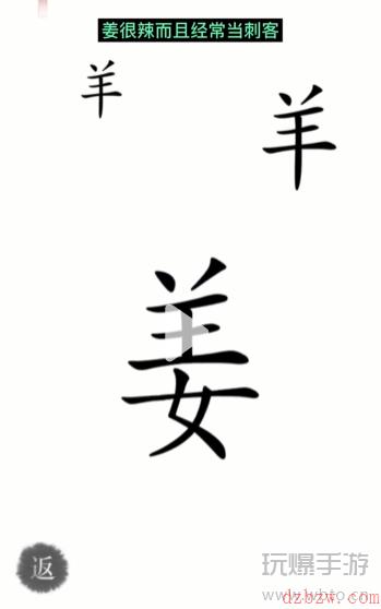 汉字魔法牧羊女通关攻略