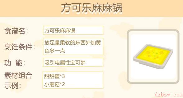 宝可梦大探险料理图鉴