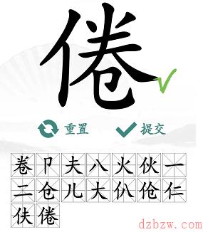 倦找出16个常见字